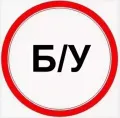 Перейти в Б/У Оборудование На фото Б/У Оборудование