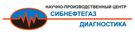 Сибнефтегаздиагностика
